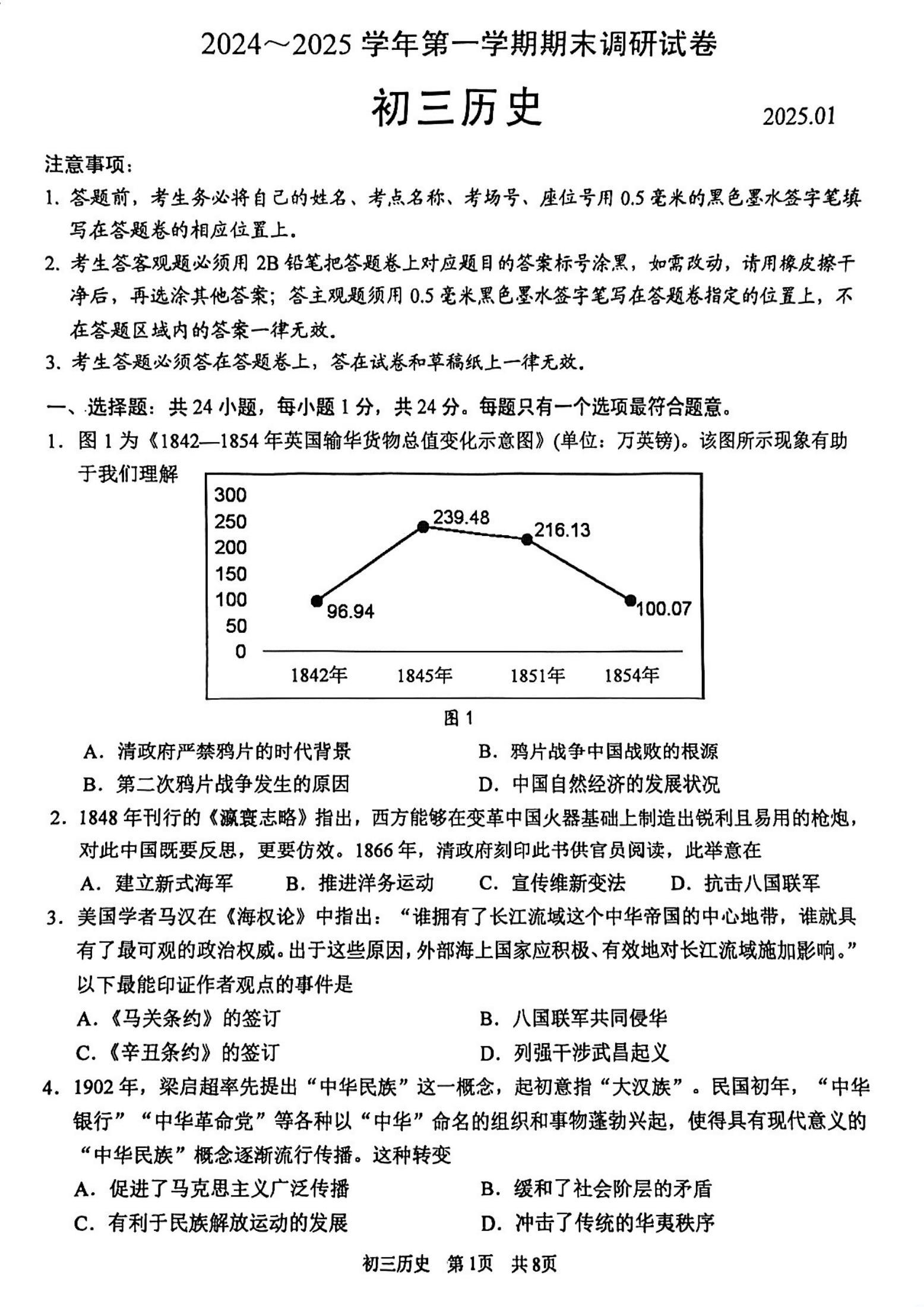 苏州园区2024-2025学年第一学期初三历史期末调研试卷