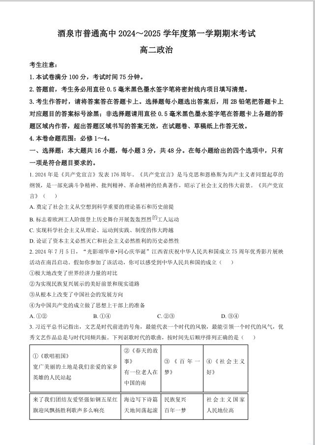 政治试卷-甘肃省酒泉市普通高中2024-2025学年高二上学期1月期末考试无答案